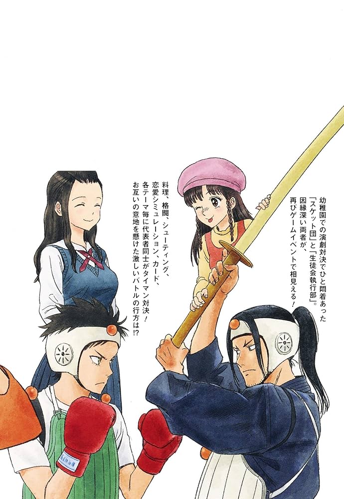 SKET DANCE 2 (集英社文庫―コミック版) | 篠原 健太 |本 | 通販